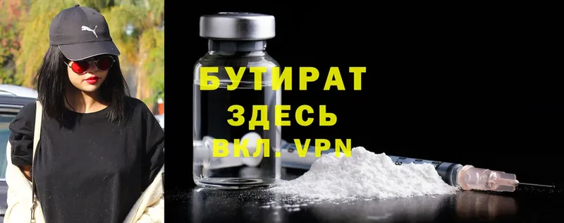 БУТИРАТ Butirat  Грязовец 